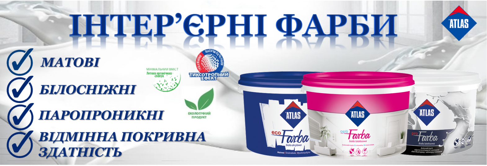 ФАРБИ АТЛАС