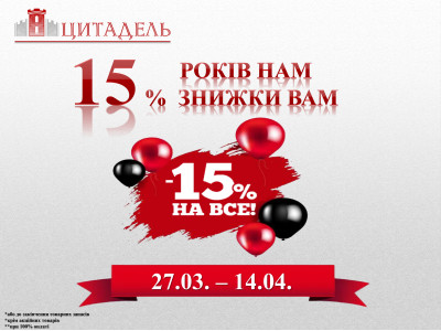 Унікальна акційна пропозиція до Дня Народження СМ ЦИТАДЕЛЬ