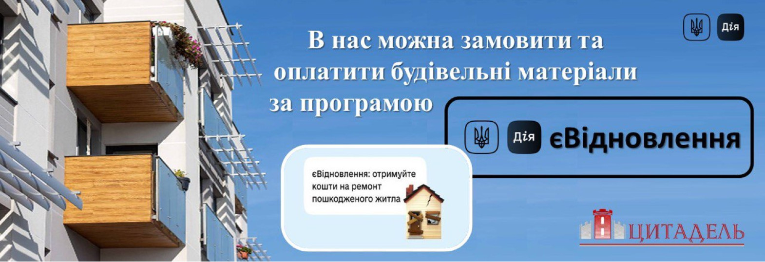 Є-ВІДНОВЛЕННЯ-ДІЯ