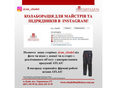 Запрошуємо до колаборації в INSTAGRAM