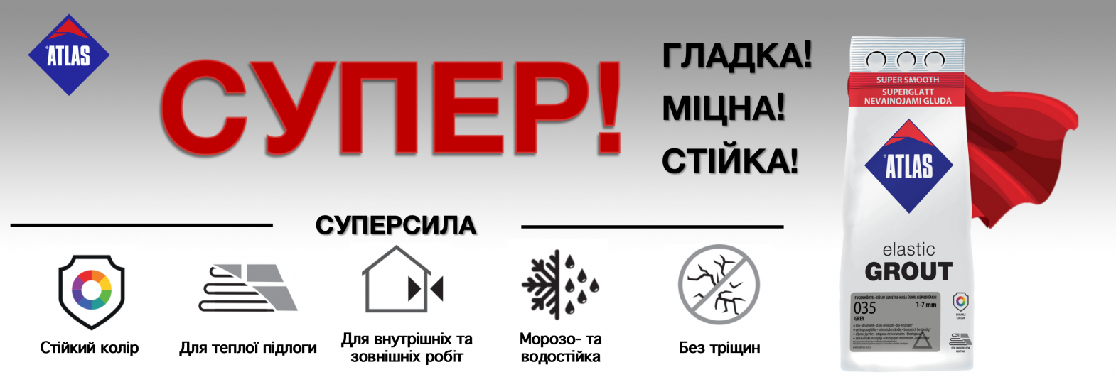 Фуга ATLAS FUGA ELASTIC GROUT