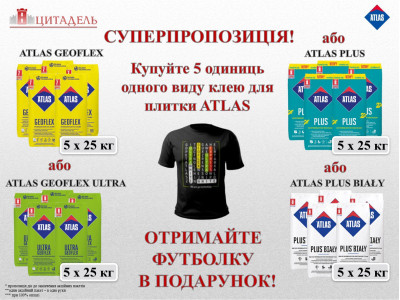 АКЦІЮ ПРОДОВЖЕНО!!! Купуйте клеї для плитки та фугу ATLAS і отримуйте ПОДАРУНОК!